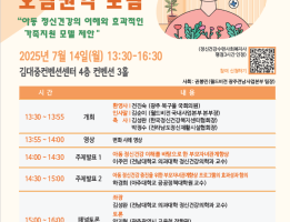 아동정신건강 증진을 위한 호남권역 포럼게시글의 첨부 이미지