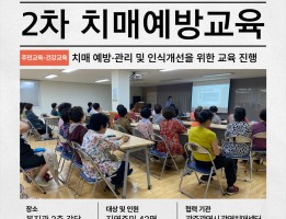 [주민교육] 2025년 6월 건강교육-2차 치매예방교육게시글의 첨부 이미지