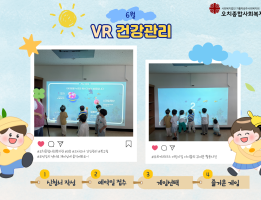 [VR건강관리] 6월 활동게시글의 첨부 이미지