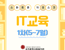 [IT교육] 1차(5~7월) 진행게시글의 첨부 이미지