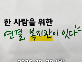 제3회 2026년 북구 영구임대단지 위기가구 사례관리 컨퍼런스게시글의 첨부 이미지