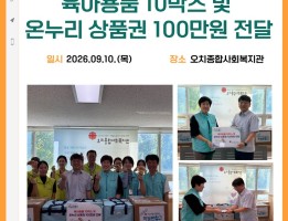 국민건강보험공단 광주북부지사 건이강이봉사단 후원물품 전달게시글의 첨부 이미지