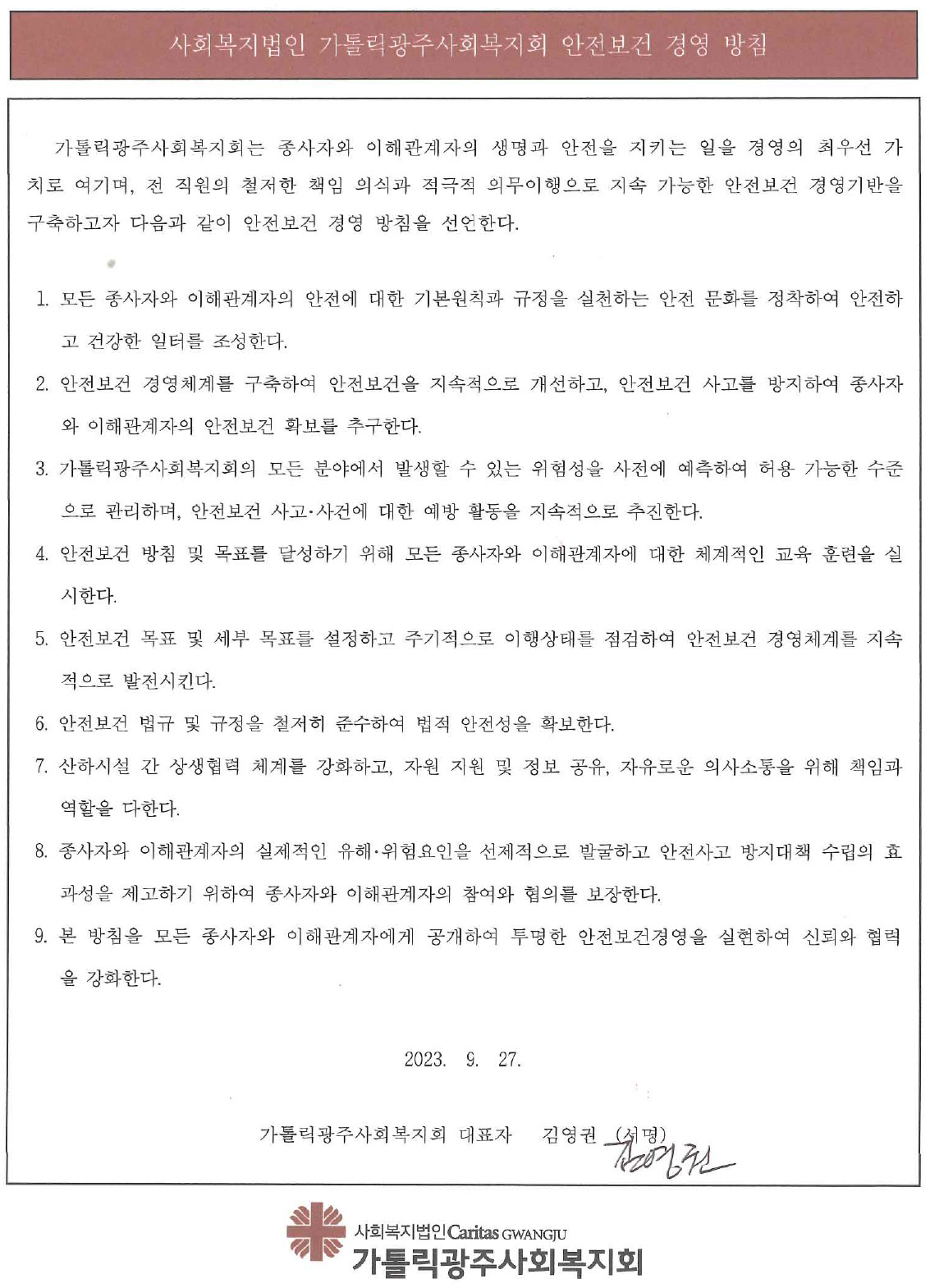 안전보건관리체계 이행지침